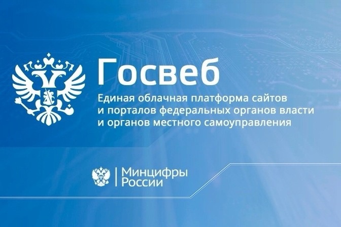 Внимание! Официальный сайт переехал на платформу &quot;Госвеб&quot;.