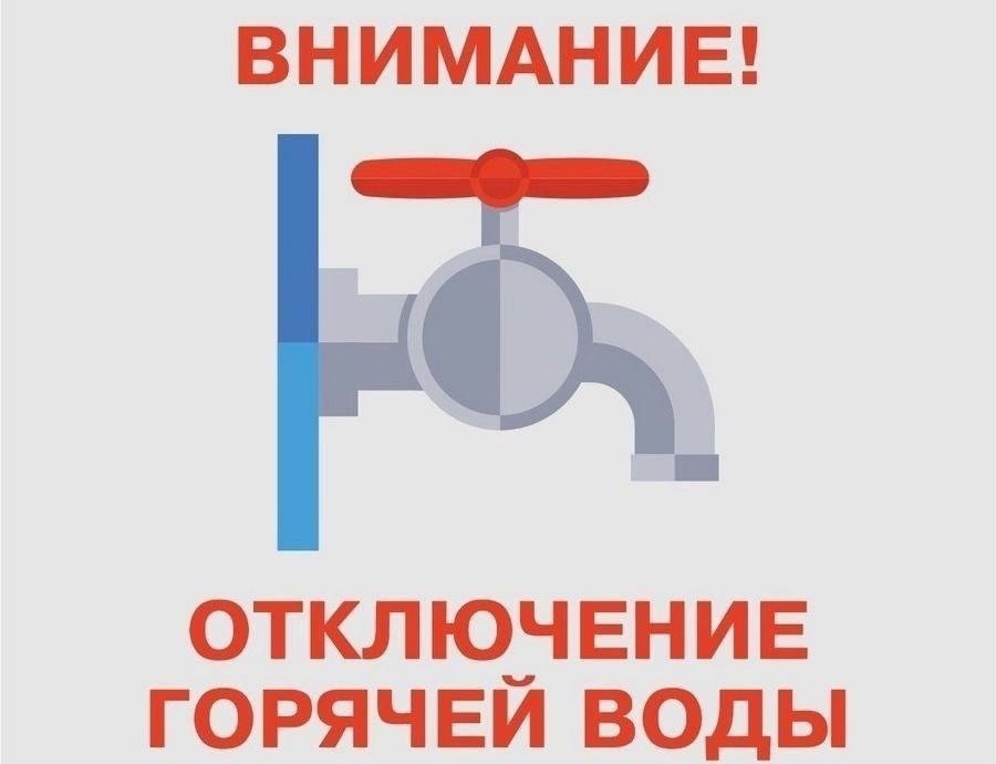 Остановка работы котельных.