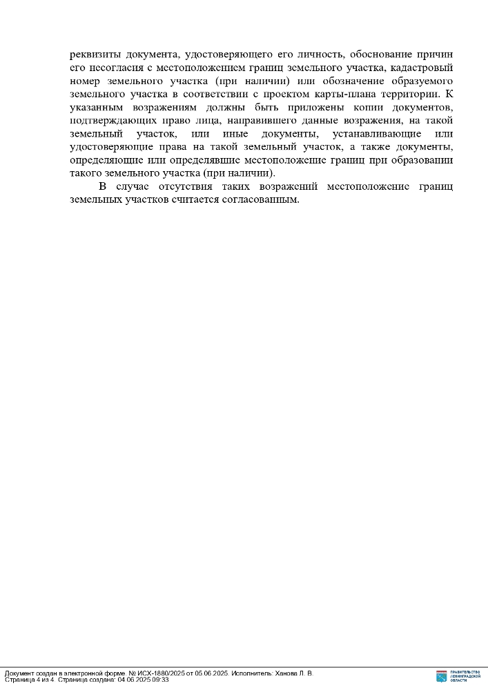 ИЗВЕЩЕНИЕ О ПРОВЕДЕНИИ ЗАСЕДАНИЯ СОГЛАСИТЕЛЬНОЙ КОМИССИИ ПО ВОПРОСУ СОГЛАСОВАНИЯ МЕСТОПОЛОЖЕНИЯ ГРАНИЦ ЗЕМЕЛЬНЫХ УЧАСТКОВ ПРИ ВЫПОЛНЕНИИ КОМПЛЕКСНЫХ КАДАСТРОВЫХ РАБОТ