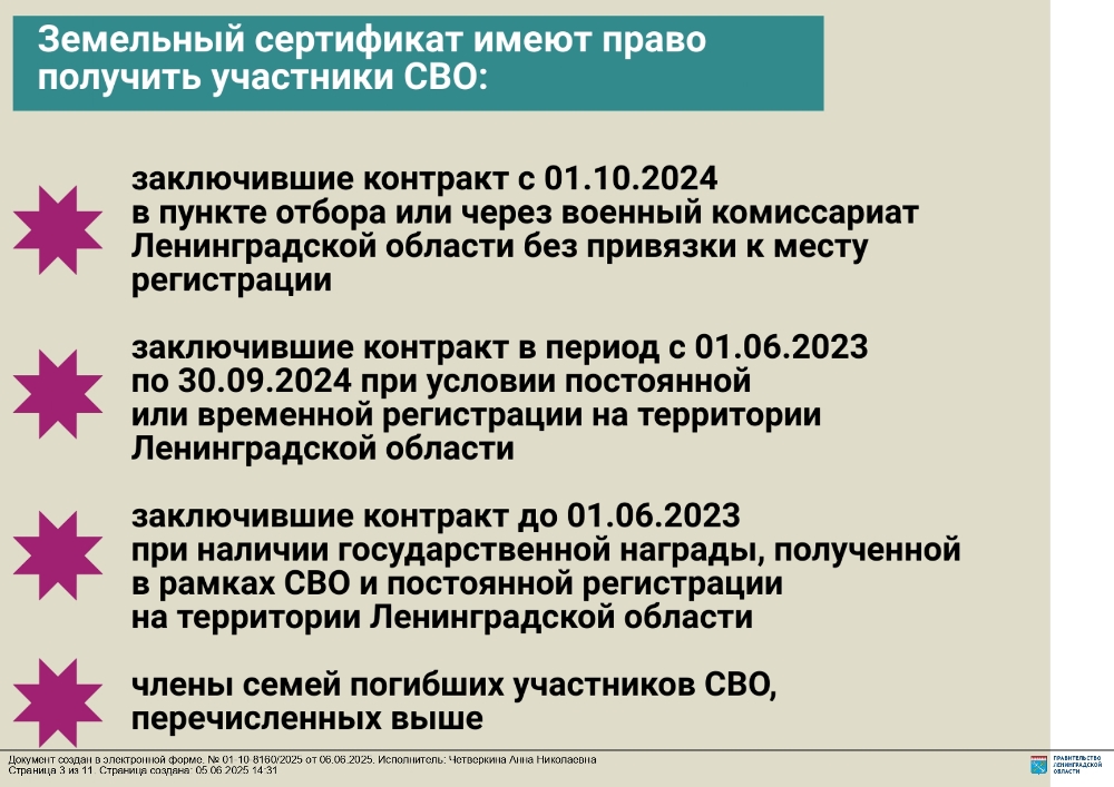 Ответы на часто задаваемые вопросы о предоставлении земельных участков участникам СВО, заключившим контракт
