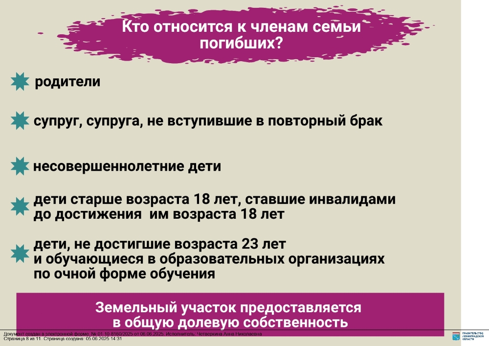 Ответы на часто задаваемые вопросы о предоставлении земельных участков участникам СВО, заключившим контракт